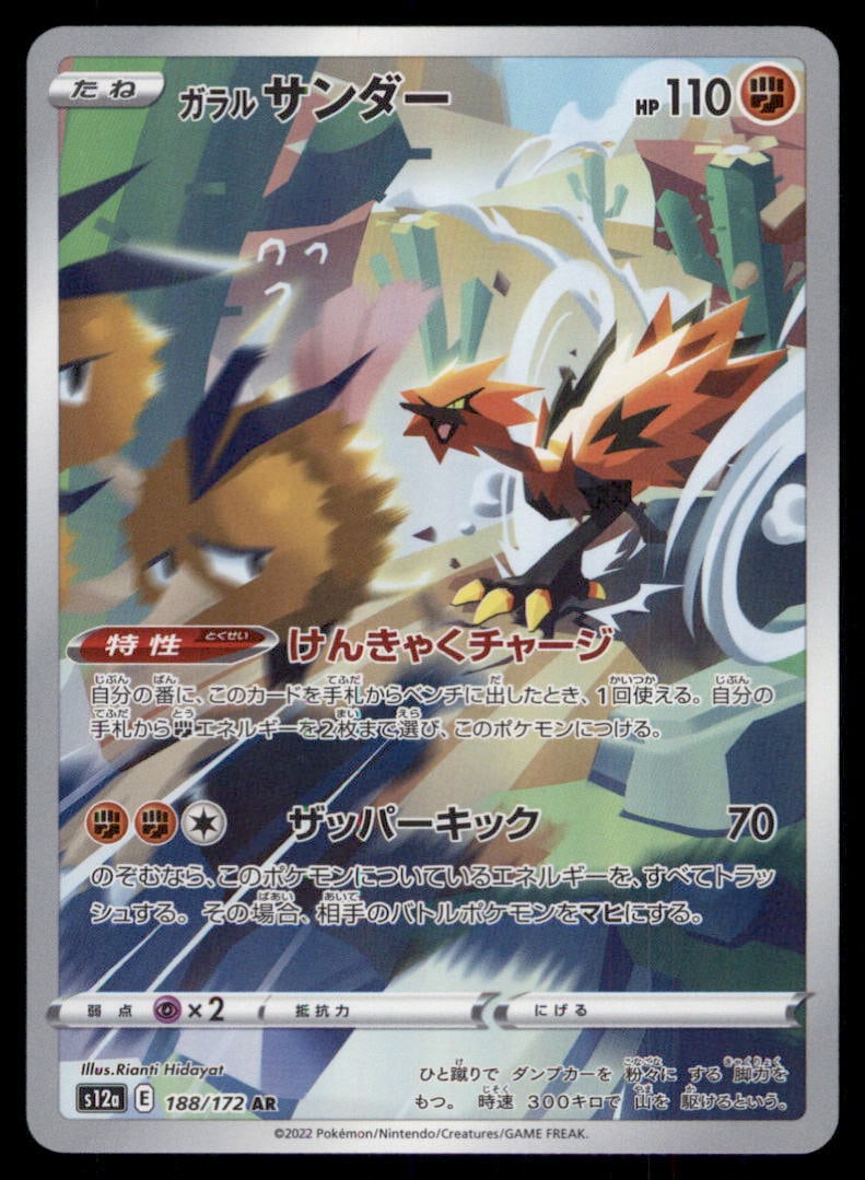Galarian Zapdos 188/172 VSTAR Universe Pokemon Card Japanese: We offer combined shipping on multiple items. Buyers may also arrange their own shipping. LiveShipping is a separate and independent option for shipping that is NOT a part of the auction house or thei