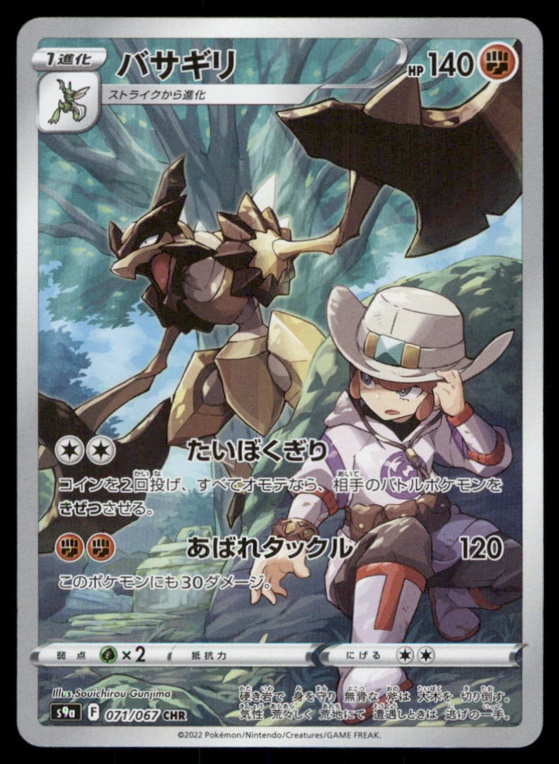 Kleavor 071/067 Battle Region Pokemon Card Japanese: We offer combined shipping on multiple items. Buyers may also arrange their own shipping. LiveShipping is a separate and independent option for shipping that is NOT a part of the auction house or thei