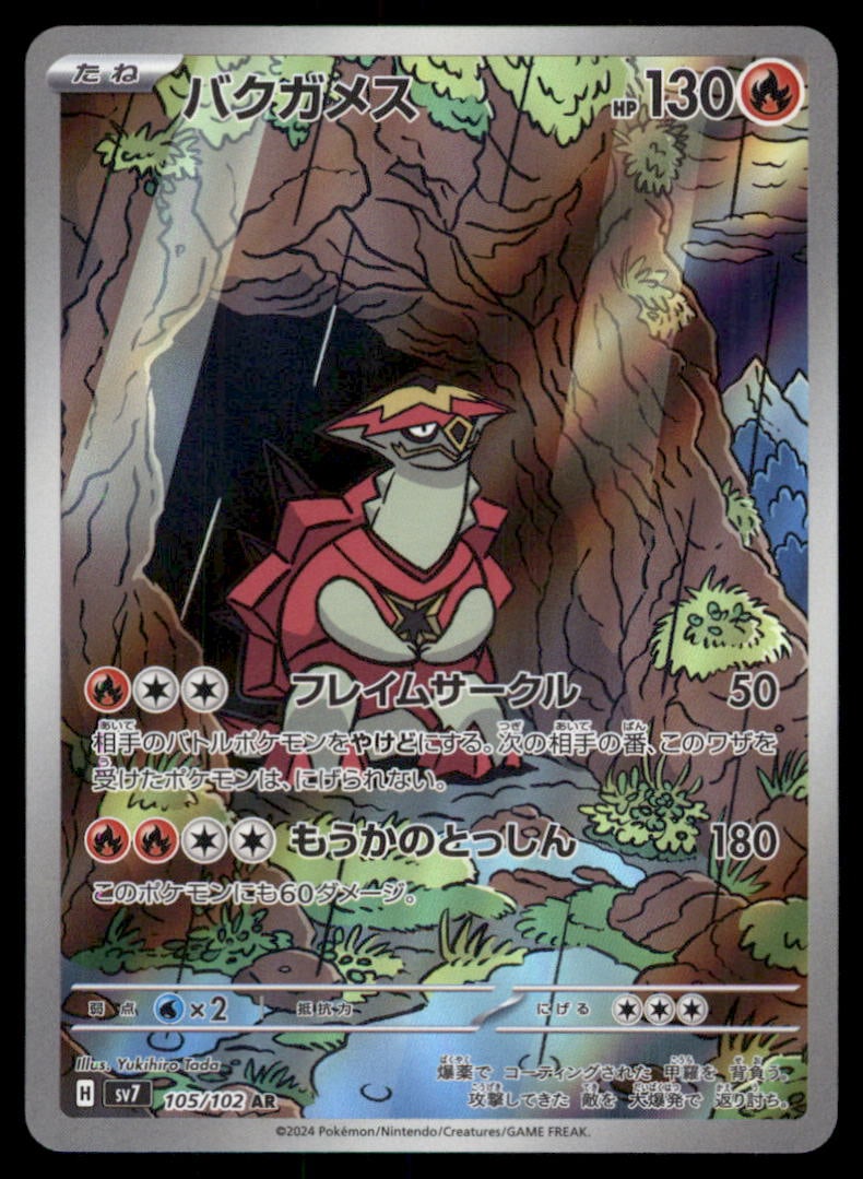 Turtonator 105/102 Stellar Miracle Pokemon Card Japanese (1 of 2)