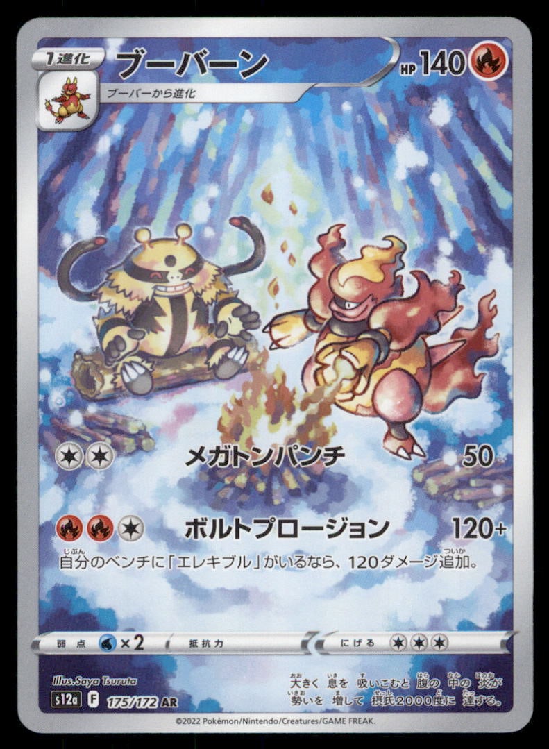 Magmortar 175/172 VSTAR Universe Pokemon Card Japanese: We offer combined shipping on multiple items. Buyers may also arrange their own shipping. LiveShipping is a separate and independent option for shipping that is NOT a part of the auction house or thei