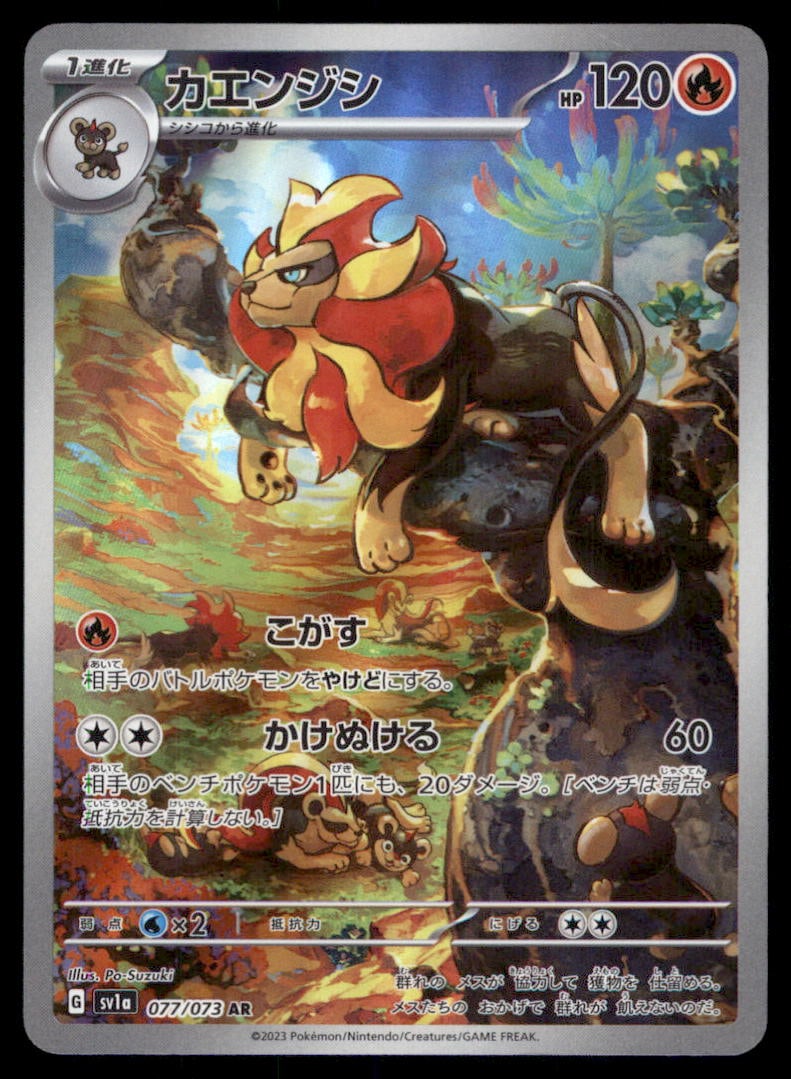 Pyroar 077/073 Triplet Beat Pokemon Card Japanese (1 of 2)