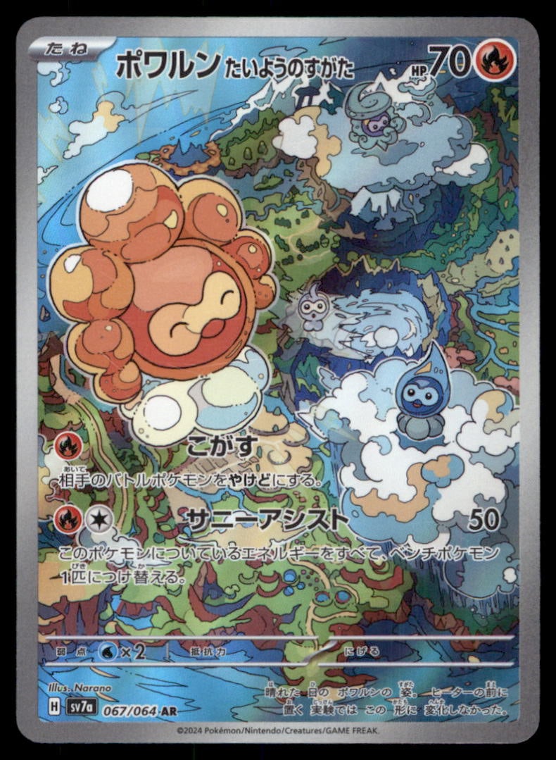 Castform Sunny Form 067/064 Holo Paradise Dragona Pokemon Card Japanese: We offer combined shipping on multiple items. Buyers may also arrange their own shipping. LiveShipping is a separate and independent option for shipping that is NOT a part of the auction house or thei
