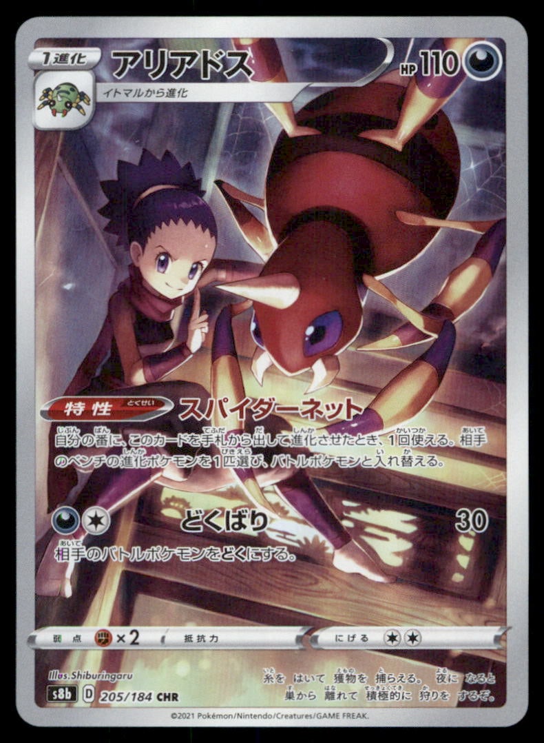 Ariados 205/184 VMAX Climax Pokemon Card Japanese: We offer combined shipping on multiple items. Buyers may also arrange their own shipping. LiveShipping is a separate and independent option for shipping that is NOT a part of the auction house or thei