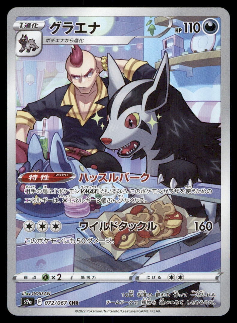 Mightyena 072/067 Battle Region Pokemon Card Japanese: We offer combined shipping on multiple items. Buyers may also arrange their own shipping. LiveShipping is a separate and independent option for shipping that is NOT a part of the auction house or thei