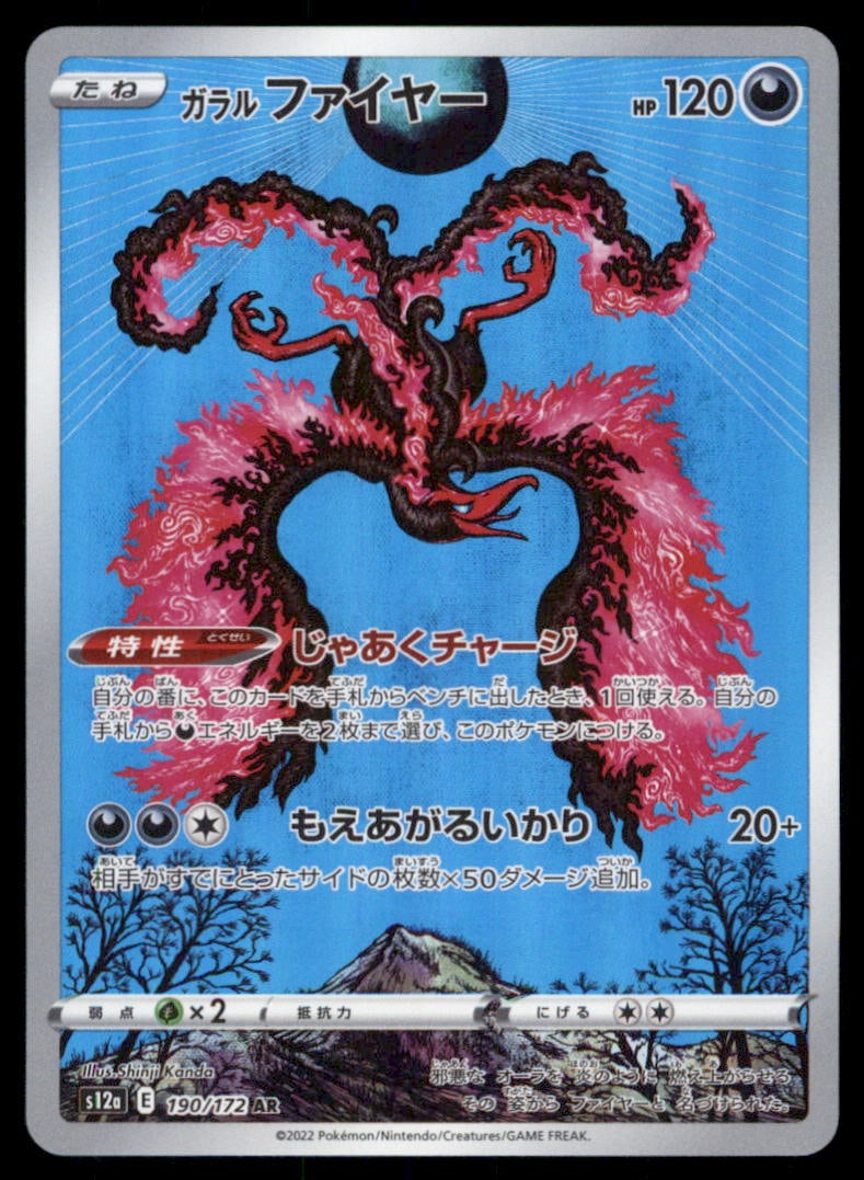 Galarian Moltres 190/172 VSTAR Universe Pokemon Card Japanese: We offer combined shipping on multiple items. Buyers may also arrange their own shipping. LiveShipping is a separate and independent option for shipping that is NOT a part of the auction house or thei