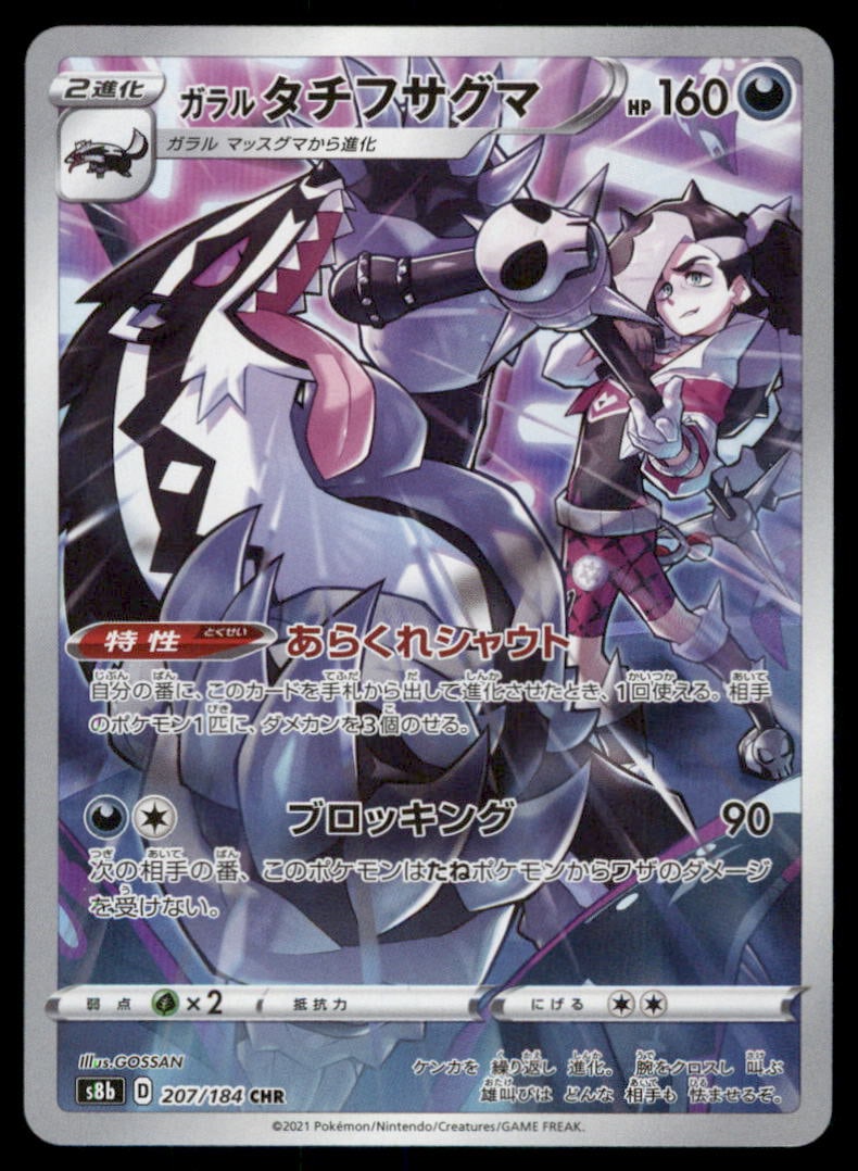 Galarian Obstagoon 207/184 VMAX Climax Pokemon Card Japanese: We offer combined shipping on multiple items. Buyers may also arrange their own shipping. LiveShipping is a separate and independent option for shipping that is NOT a part of the auction house or thei