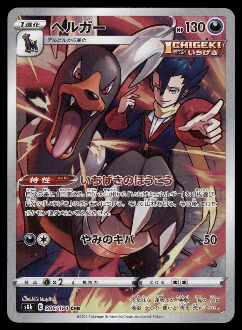 Houndoom 206/184 VMAX Climax Pokemon Card Japanese: We offer combined shipping on multiple items. Buyers may also arrange their own shipping. LiveShipping is a separate and independent option for shipping that is NOT a part of the auction house or thei