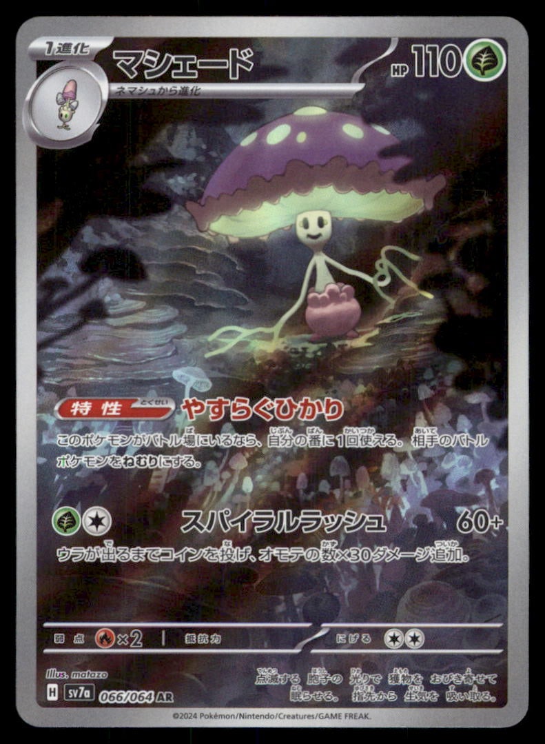 Shiinotic 066/064 Paradise Dragona Pokemon Card Japanese: We offer combined shipping on multiple items. Buyers may also arrange their own shipping. LiveShipping is a separate and independent option for shipping that is NOT a part of the auction house or thei