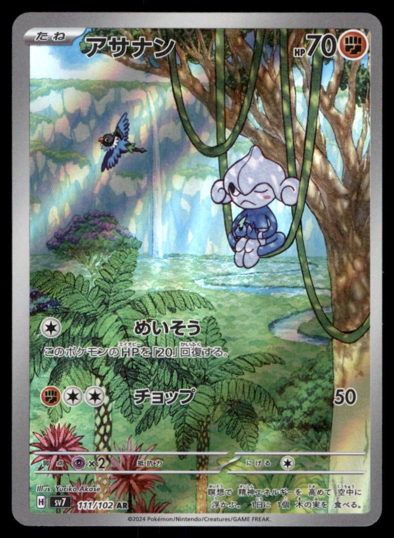 Meditite 111/102 Stellar Miracle Pokemon Card Japanese: We offer combined shipping on multiple items. Buyers may also arrange their own shipping. LiveShipping is a separate and independent option for shipping that is NOT a part of the auction house or thei