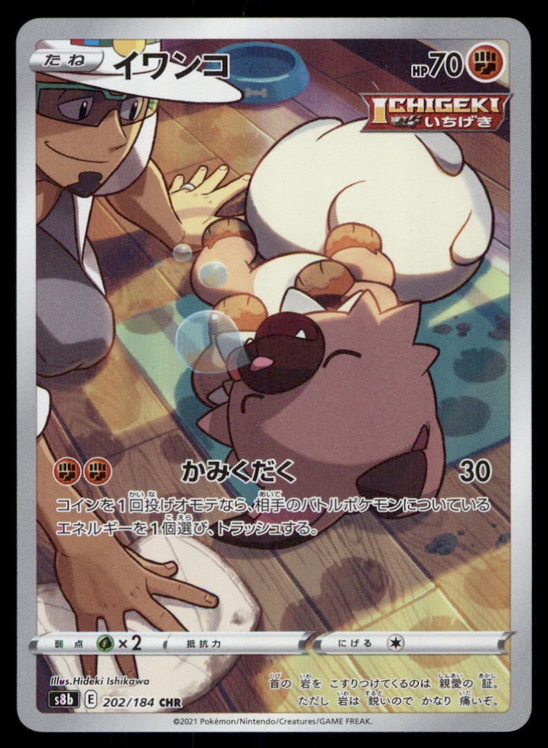 Rockruff 202/184 VMAX Climax Pokemon Card Japanese: We offer combined shipping on multiple items. Buyers may also arrange their own shipping. LiveShipping is a separate and independent option for shipping that is NOT a part of the auction house or thei