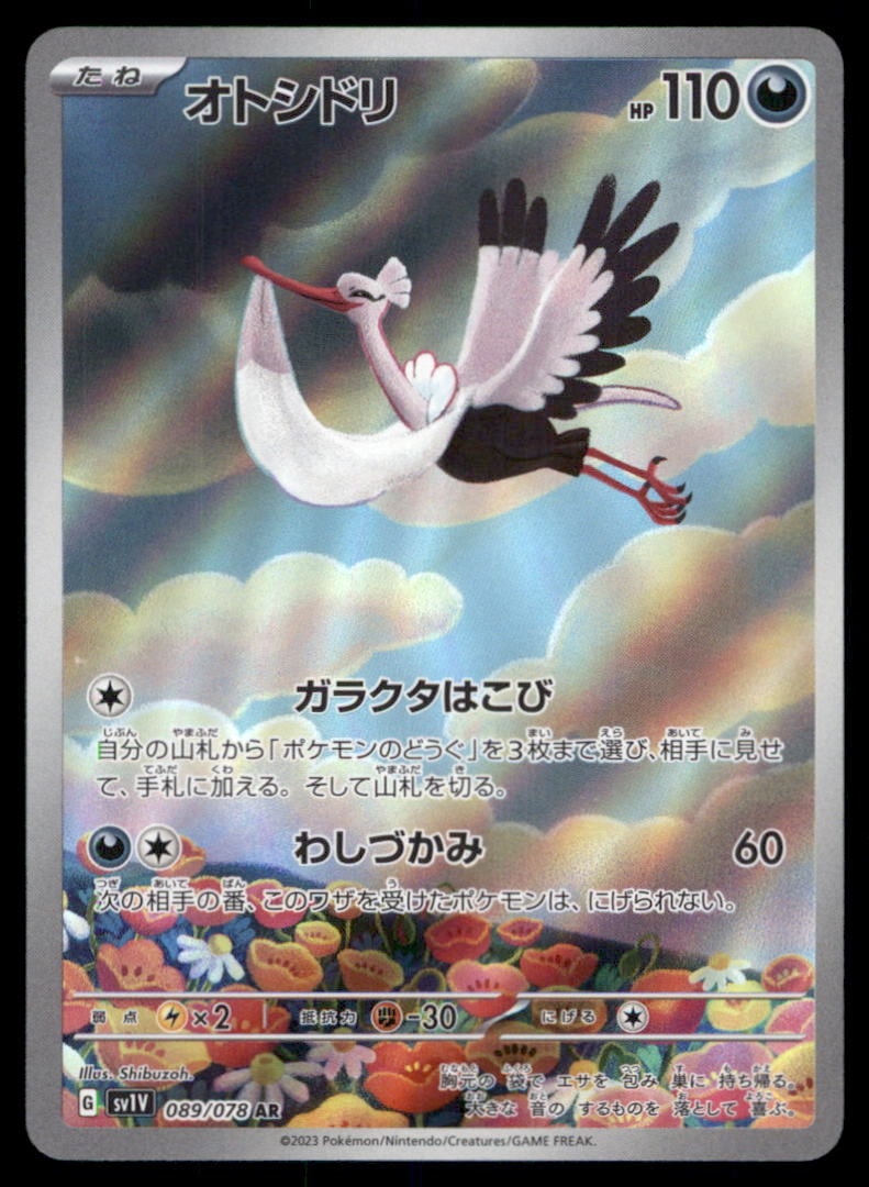 Bombirdier 089/078 Violet ex Pokemon Card Japanese: We offer combined shipping on multiple items. Buyers may also arrange their own shipping. LiveShipping is a separate and independent option for shipping that is NOT a part of the auction house or thei