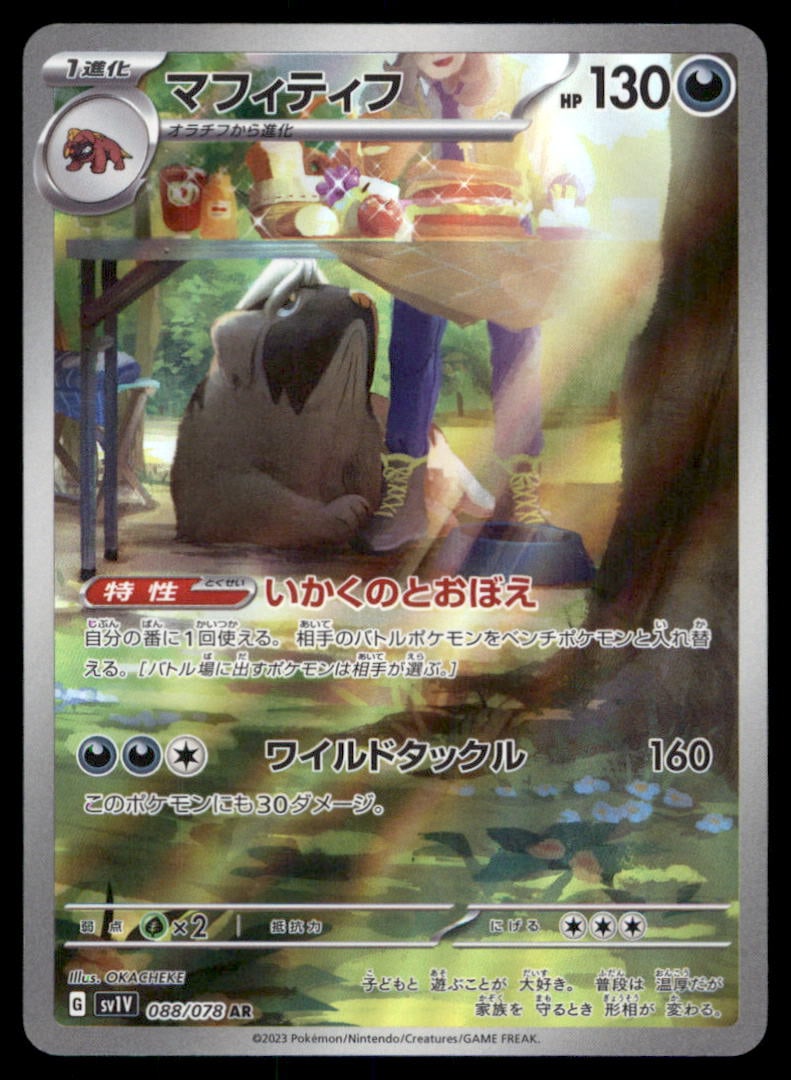 Mabosstiff 088/078 Violet ex Pokemon Card Japanese: We offer combined shipping on multiple items. Buyers may also arrange their own shipping. LiveShipping is a separate and independent option for shipping that is NOT a part of the auction house or thei