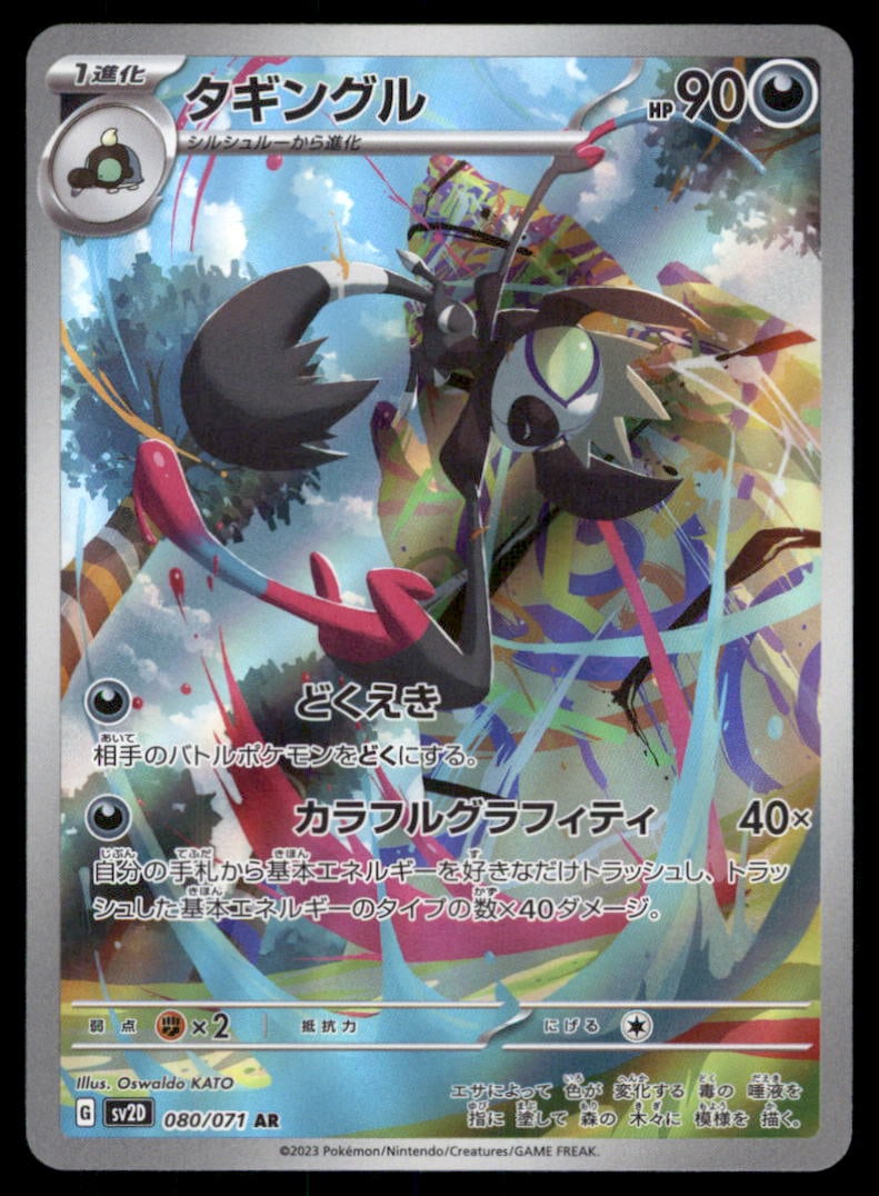 Grafaiai 080/071 Clay Burst Pokemon Card Japanese: We offer combined shipping on multiple items. Buyers may also arrange their own shipping. LiveShipping is a separate and independent option for shipping that is NOT a part of the auction house or thei