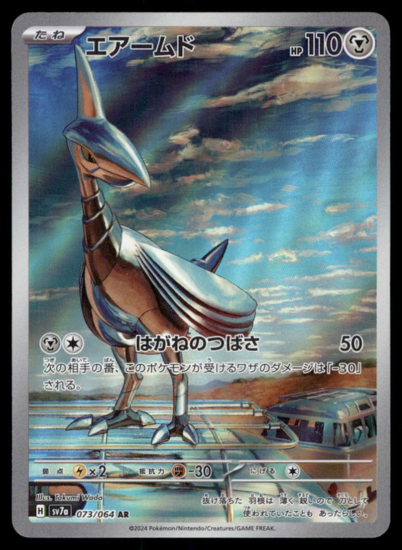 Skarmory 073/064 Paradise Dragona Pokemon Card Japanese: We offer combined shipping on multiple items. Buyers may also arrange their own shipping. LiveShipping is a separate and independent option for shipping that is NOT a part of the auction house or thei