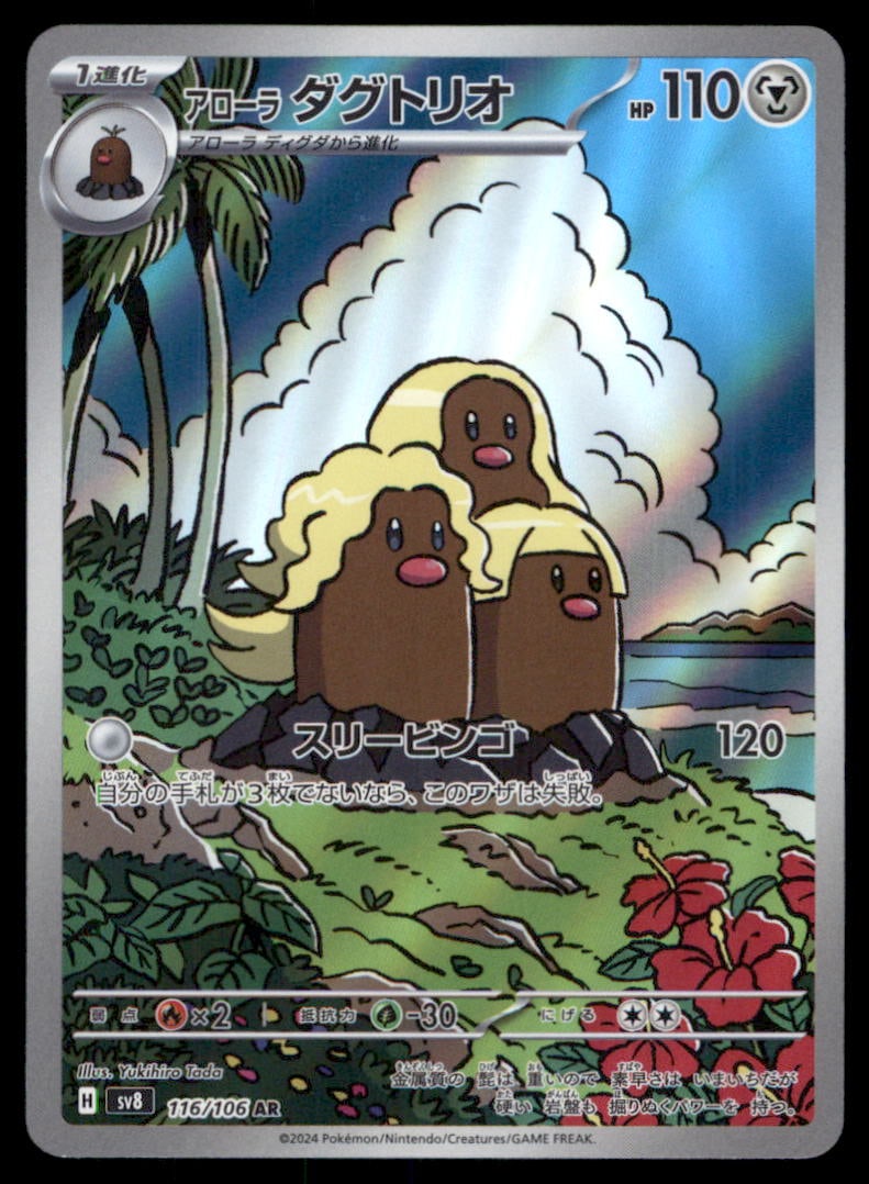 Alolan Dugtrio 116/106 Super Electric Breaker Pokemon Card Japanese (1 of 2)
