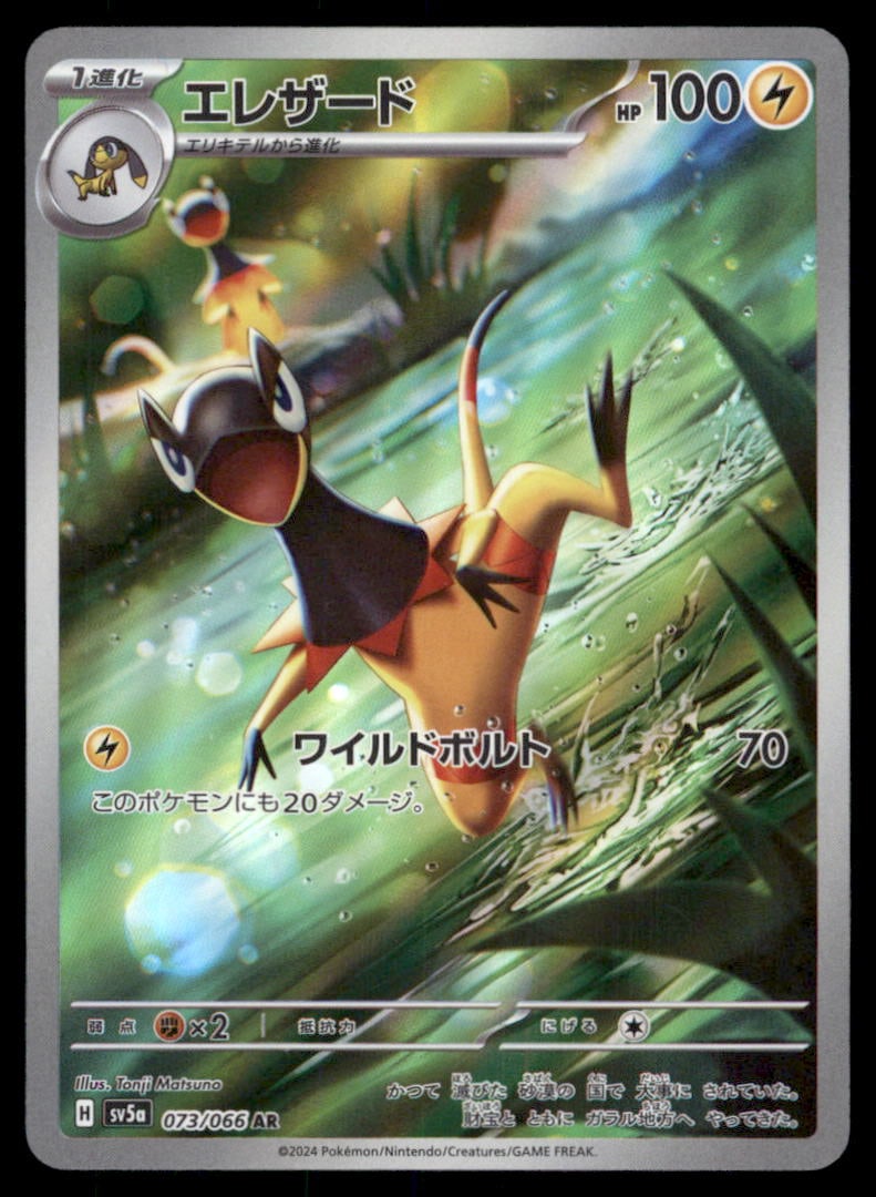 Heliolisk 073/066 Crimson Haze Pokemon Card Japanese: We offer combined shipping on multiple items. Buyers may also arrange their own shipping. LiveShipping is a separate and independent option for shipping that is NOT a part of the auction house or thei