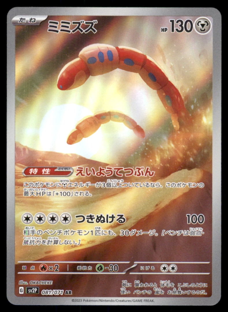 Orthworm 081/071 Snow Hazard Pokemon Card Japanese (1 of 2)