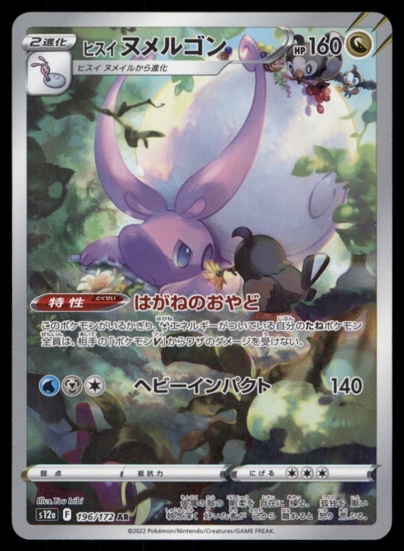 Hisuian Goodra 196/172 VSTAR Universe Pokemon Card Japanese: We offer combined shipping on multiple items. Buyers may also arrange their own shipping. LiveShipping is a separate and independent option for shipping that is NOT a part of the auction house or thei