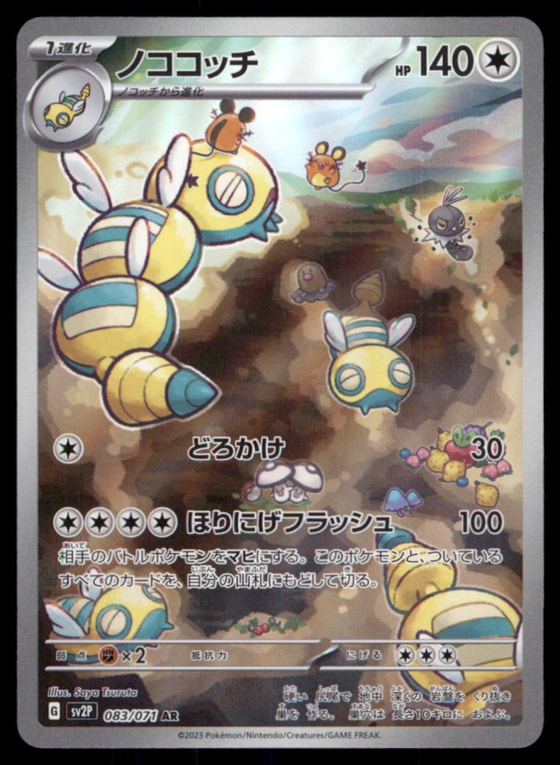 Dudunsparce 083/071 Snow Hazard Pokemon Card Japanese (1 of 2)