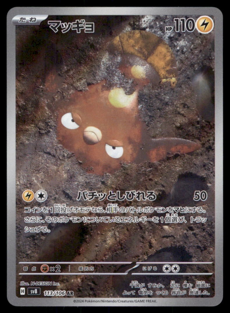 Stunfisk 113/106 Super Electric Breaker Pokemon Card Japanese (1 of 2)