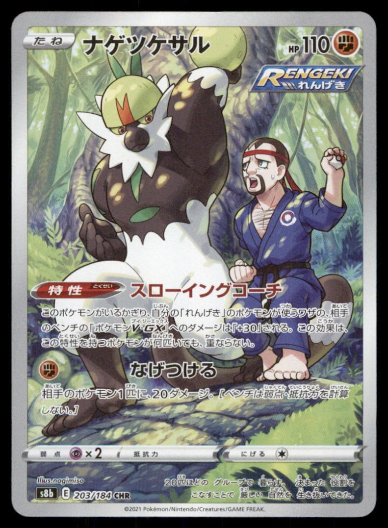 Passimian 203/184 VMAX Climax Pokemon Card Japanese: We offer combined shipping on multiple items. Buyers may also arrange their own shipping. LiveShipping is a separate and independent option for shipping that is NOT a part of the auction house or thei