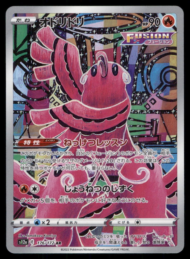 Oricorio 176/172 VSTAR Universe Pokemon Card Japanese: We offer combined shipping on multiple items. Buyers may also arrange their own shipping. LiveShipping is a separate and independent option for shipping that is NOT a part of the auction house or thei