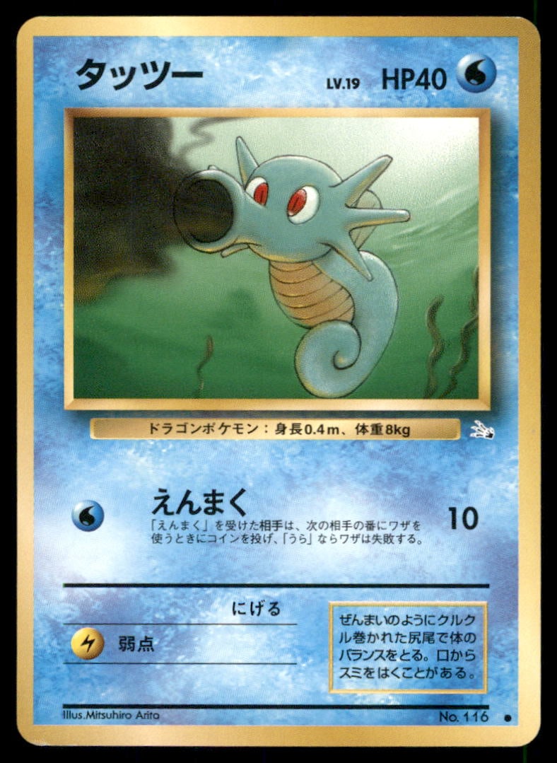 Horsea NO. 116 Non Holo Fossil Pokemon Card Japanese (1 of 2)