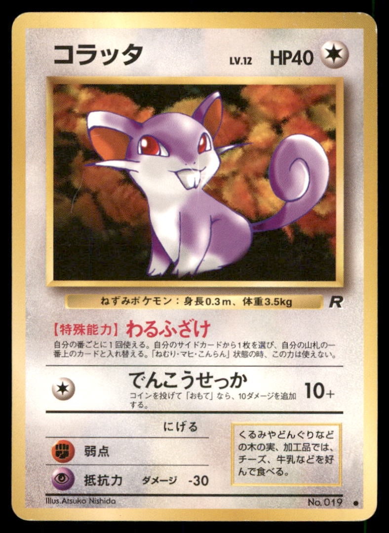 Rattata NO. 019 Non Holo Team Rocket Pokemon Card Japanese: We offer combined shipping on multiple items. Buyers may also arrange their own shipping. LiveShipping is a separate and independent option for shipping that is NOT a part of the auction house or thei