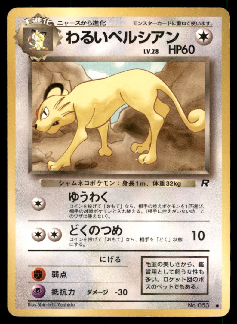 Dark Persian NO. 053 Non Holo Team Rocket Pokemon Card Japanese: We offer combined shipping on multiple items. Buyers may also arrange their own shipping. LiveShipping is a separate and independent option for shipping that is NOT a part of the auction house or thei