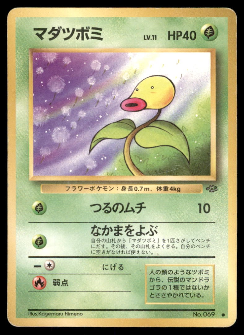 Bellsprout NO. 069 Non Holo Jungle Pokemon Card Japanese (1 of 2)