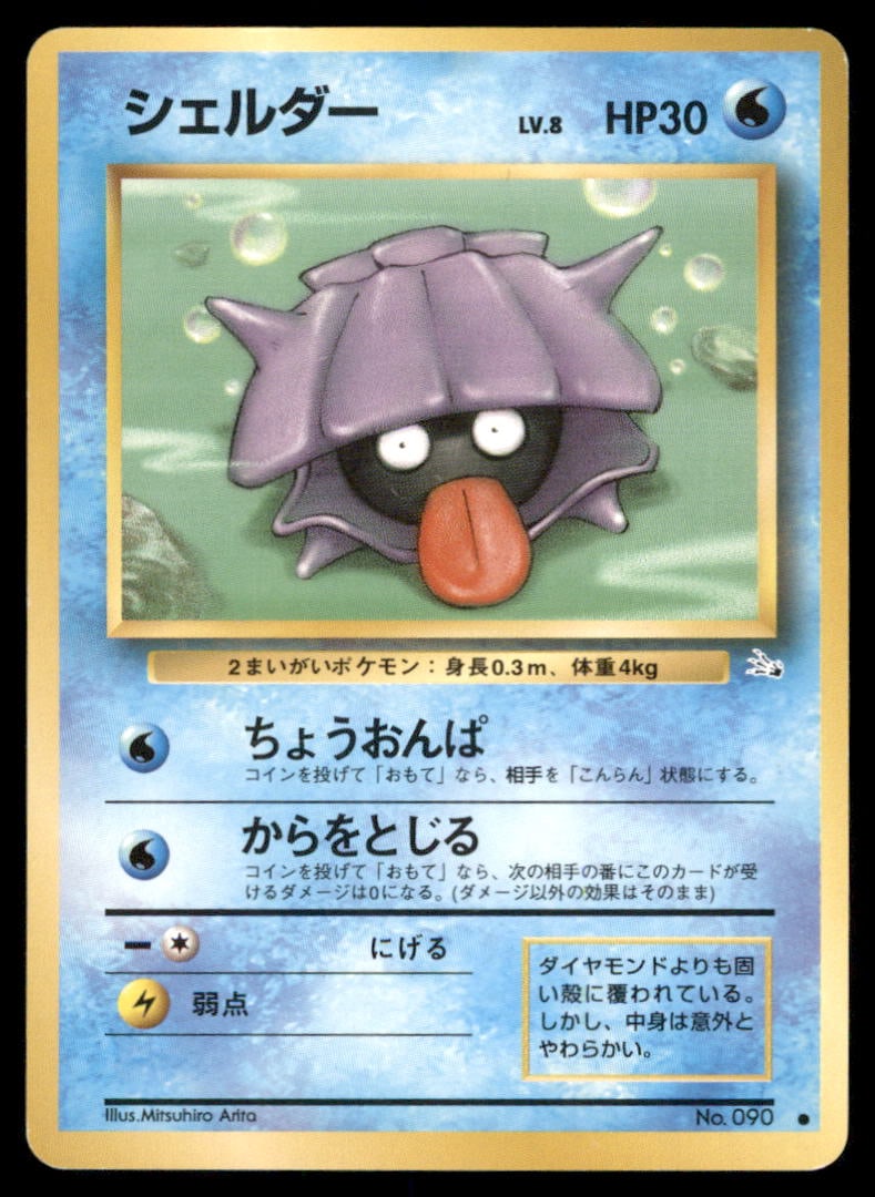 Shellder NO. 090 Non Holo Fossil Pokemon Card Japanese (1 of 2)