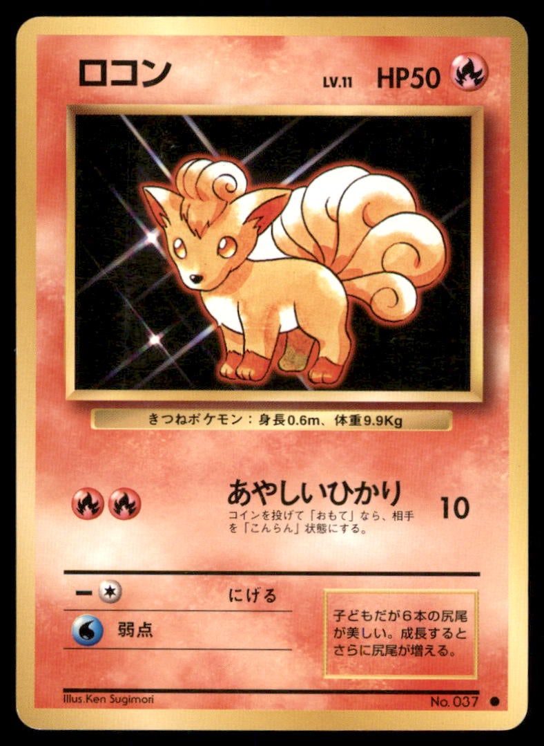 Vulpix NO. 037 Base Set Pokemon Card Japanese: We offer combined shipping on multiple items. Buyers may also arrange their own shipping. LiveShipping is a separate and independent option for shipping that is NOT a part of the auction house or thei