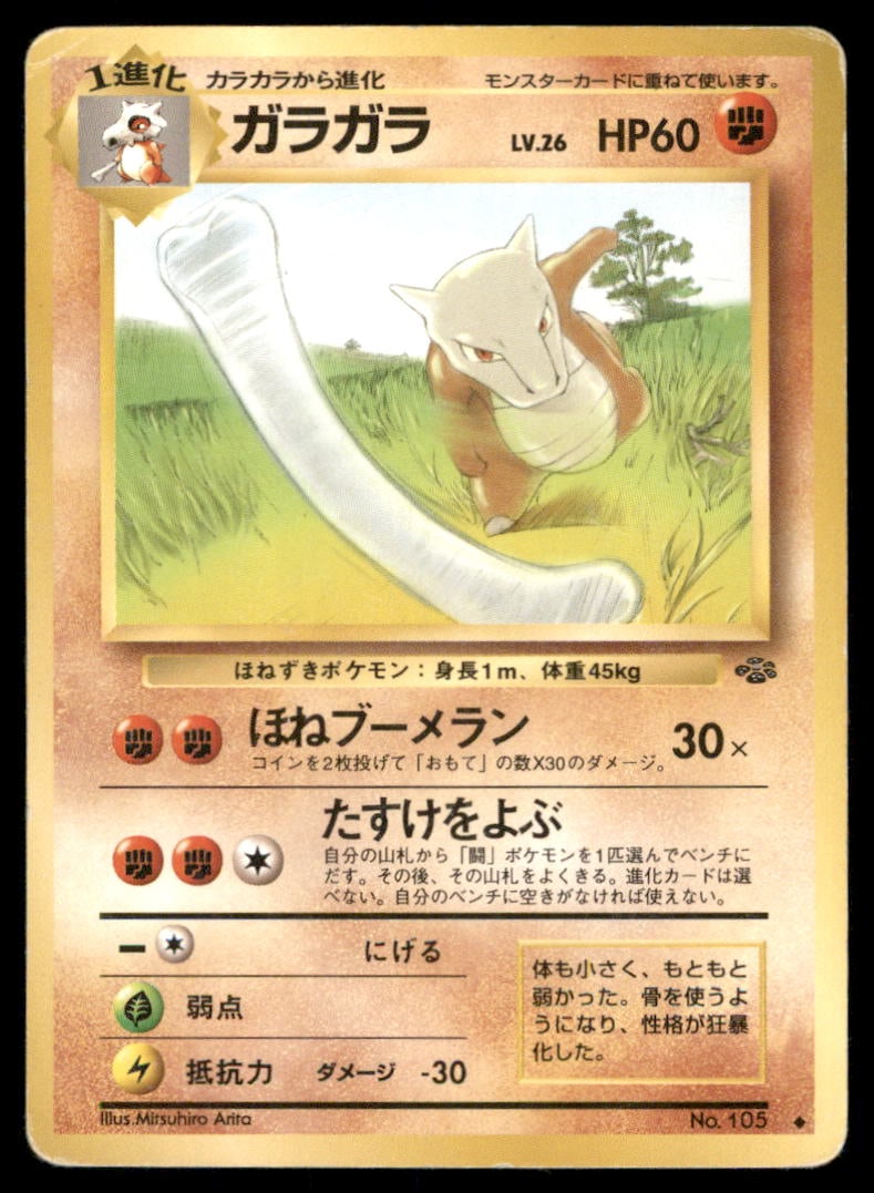 Marowak NO. 105 Non Holo Jungle Pokemon Card Japanese (1 of 2)