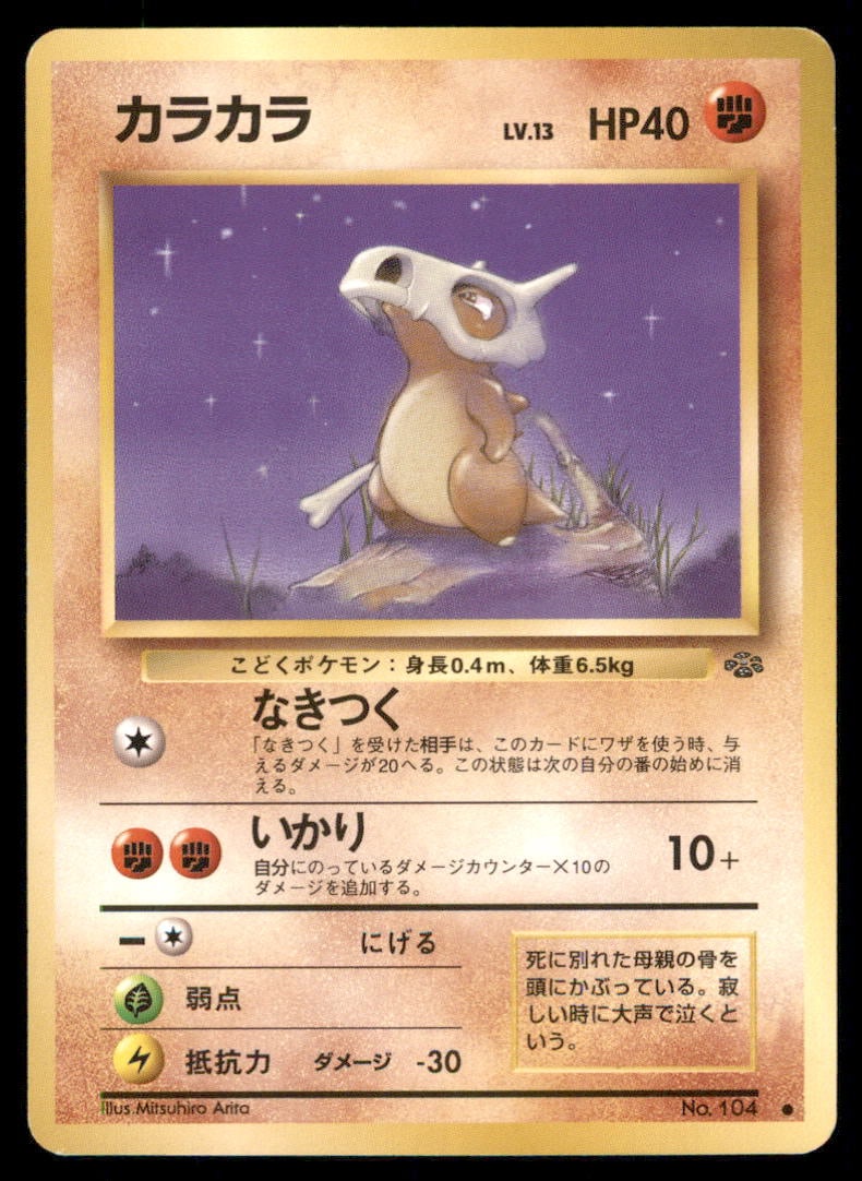 Cubone NO. 104 Non Holo Jungle Pokemon Card Japanese (1 of 2)