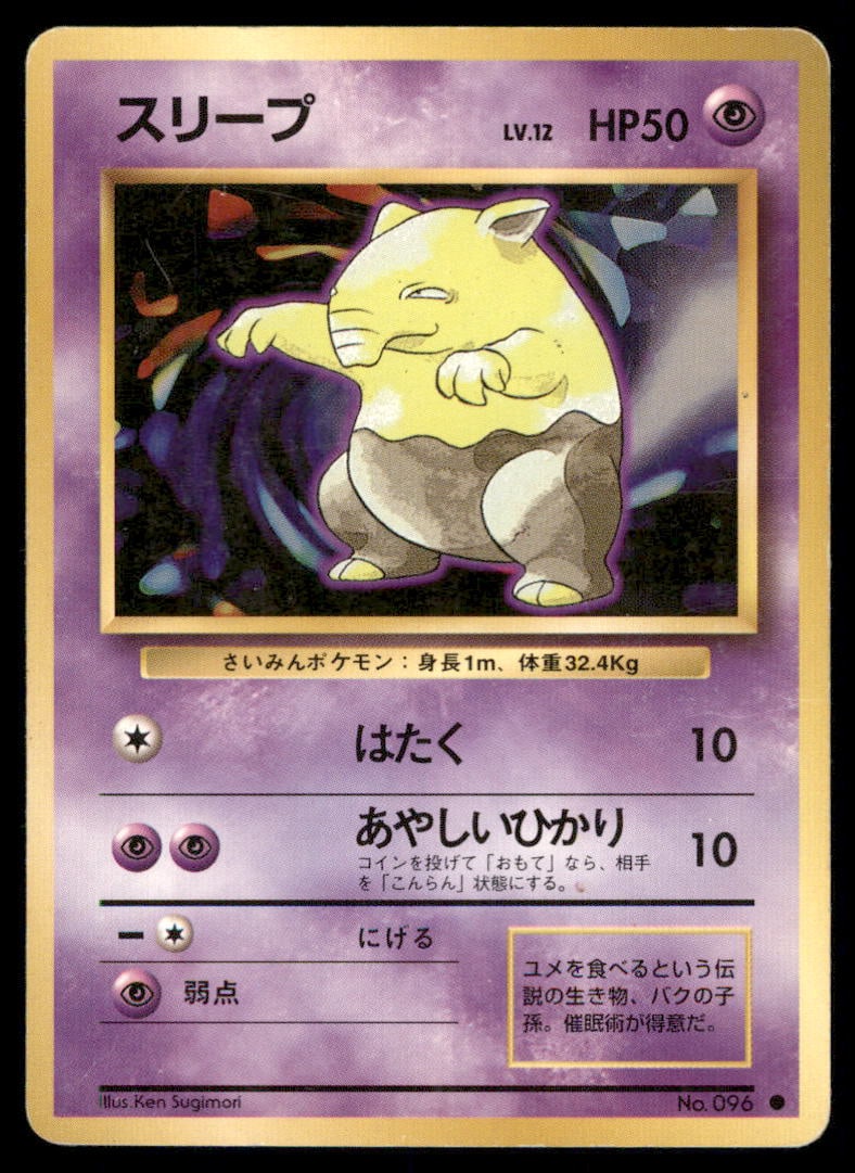 Drowzee NO. 096 Non Holo Base Set Pokemon Card Japanese: We offer combined shipping on multiple items. Buyers may also arrange their own shipping. LiveShipping is a separate and independent option for shipping that is NOT a part of the auction house or thei