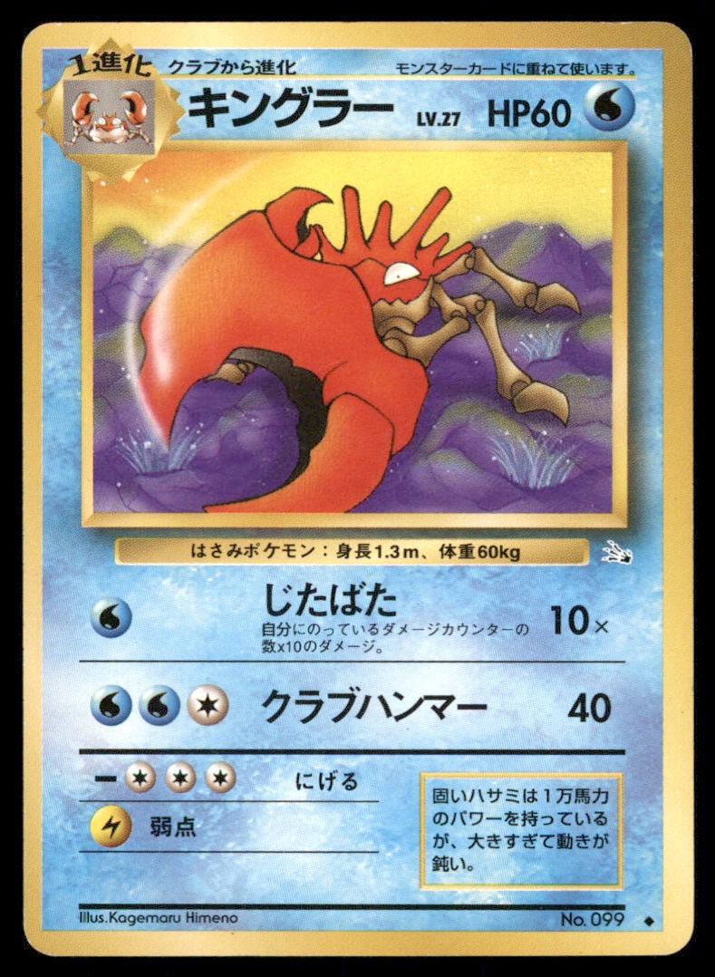 Kingler NO. 099 Non Holo Fossil Pokemon Card Japanese (1 of 2)