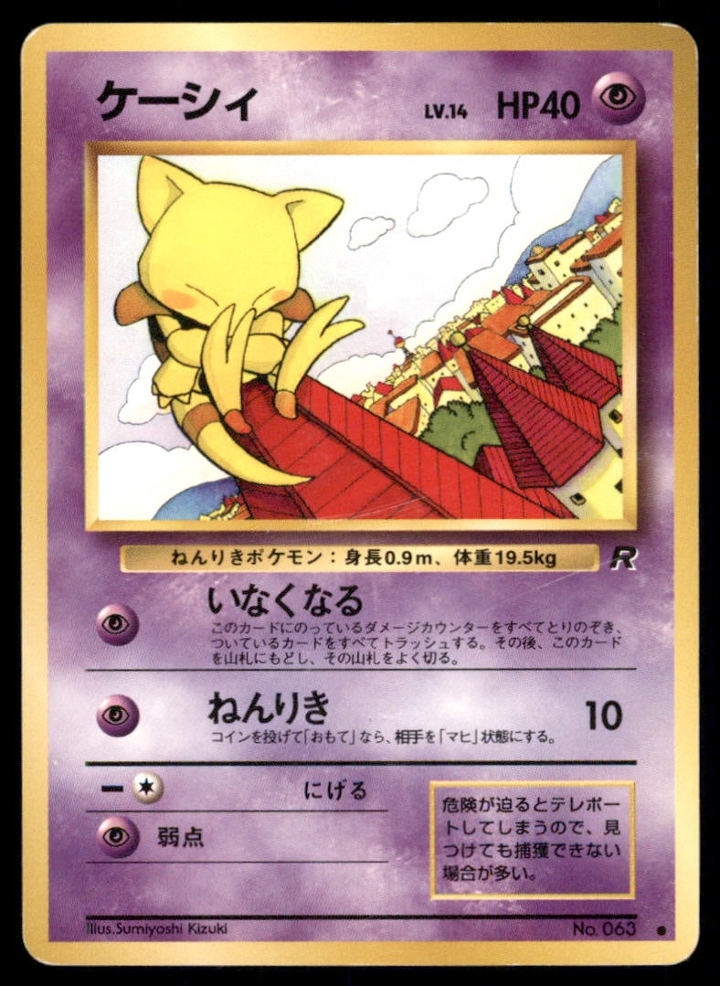 Abra NO. 063 Team Rocket Pokemon Card Japanese (1 of 2)
