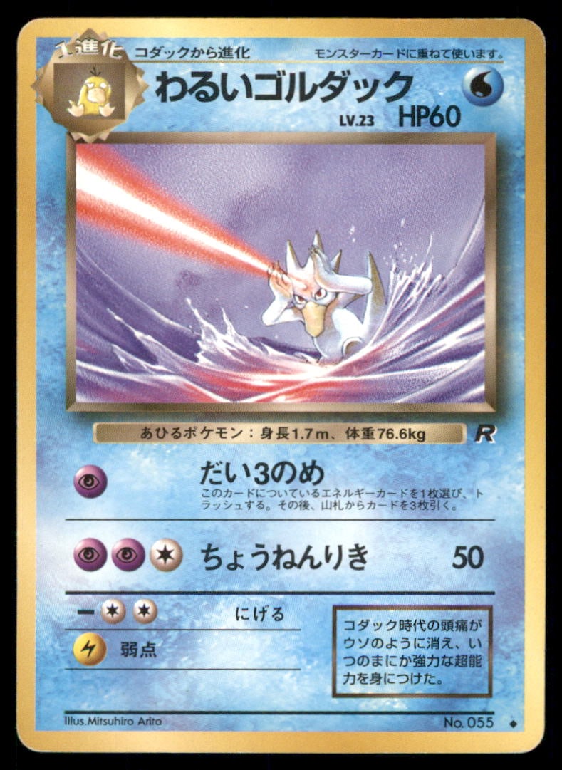 Dark Golduck NO. 055 Team Rocket Pokemon Card Japanese: We offer combined shipping on multiple items. Buyers may also arrange their own shipping. LiveShipping is a separate and independent option for shipping that is NOT a part of the auction house or thei