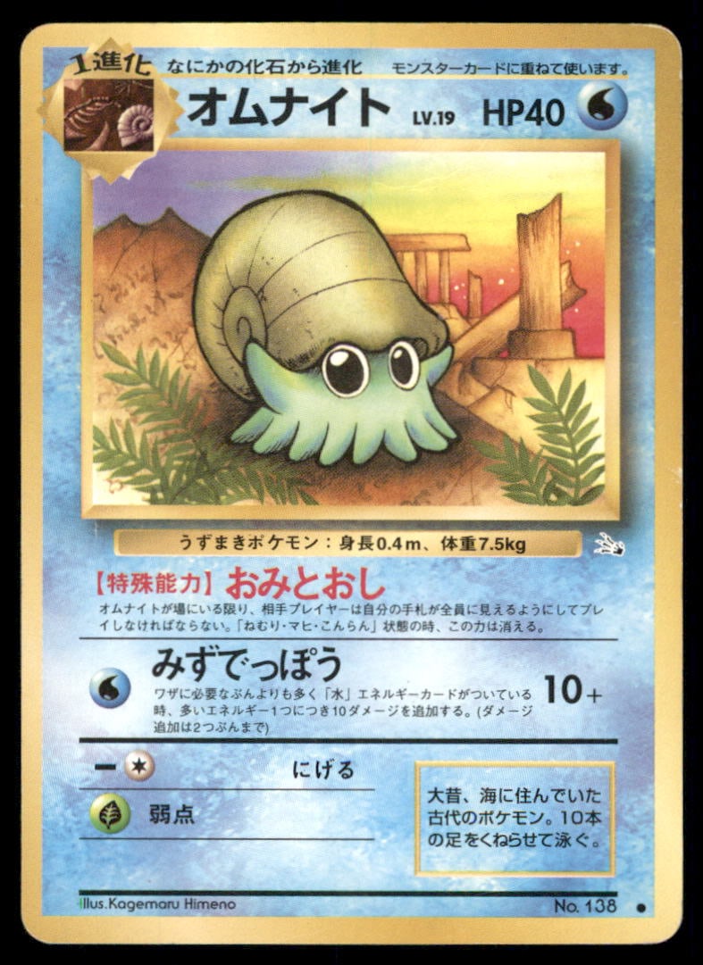 Omanyte NO. 138 Non Holo Fossil Pokemon Card Japanese: We offer combined shipping on multiple items. Buyers may also arrange their own shipping. LiveShipping is a separate and independent option for shipping that is NOT a part of the auction house or thei