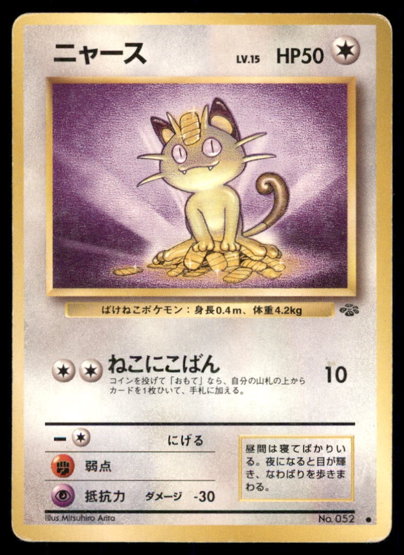 Meowth NO. 052 Non Holo Jungle Pokemon Card Japanese: We offer combined shipping on multiple items. Buyers may also arrange their own shipping. LiveShipping is a separate and independent option for shipping that is NOT a part of the auction house or thei