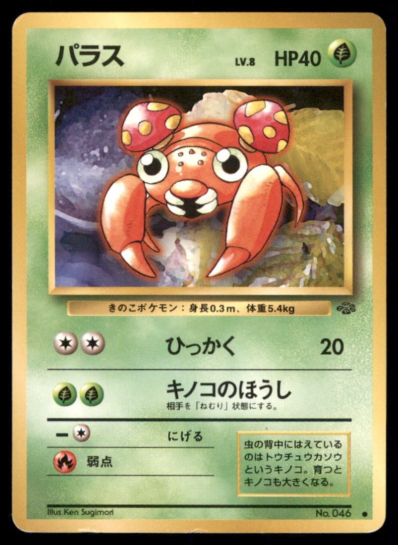 Paras NO. 046 Non Holo Jungle Pokemon Card Japanese: We offer combined shipping on multiple items. Buyers may also arrange their own shipping. LiveShipping is a separate and independent option for shipping that is NOT a part of the auction house or thei