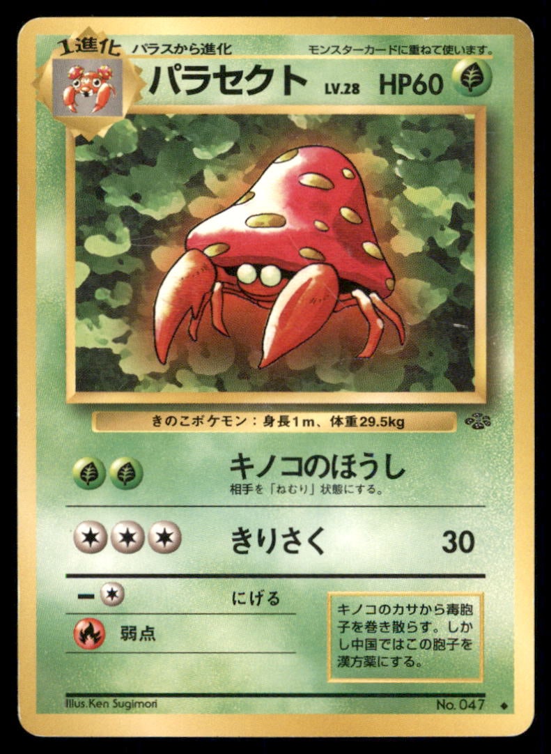 Parasect NO. 047 Non Holo Jungle Pokemon Card Japanese: We offer combined shipping on multiple items. Buyers may also arrange their own shipping. LiveShipping is a separate and independent option for shipping that is NOT a part of the auction house or thei