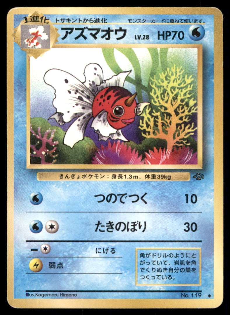 Seaking NO. 119 Non Holo Jungle Pokemon Card Japanese: We offer combined shipping on multiple items. Buyers may also arrange their own shipping. LiveShipping is a separate and independent option for shipping that is NOT a part of the auction house or thei