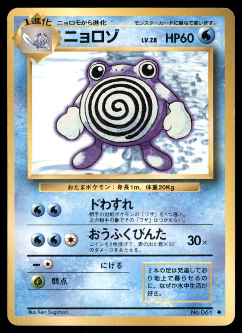 Poliwhirl NO. 061 Base Set Pokemon Card Japanese: We offer combined shipping on multiple items. Buyers may also arrange their own shipping. LiveShipping is a separate and independent option for shipping that is NOT a part of the auction house or thei