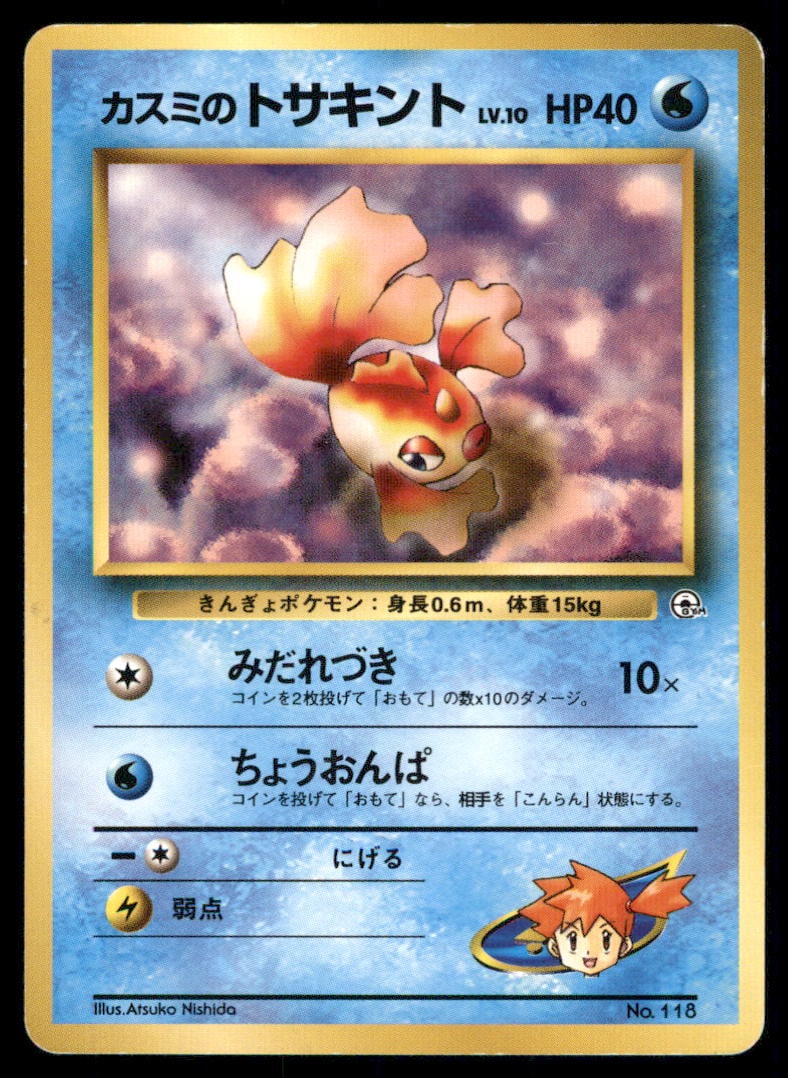 Misty's Goldeen NO. 118 Gym Heroes Pokemon Card Japanese: We offer combined shipping on multiple items. Buyers may also arrange their own shipping. LiveShipping is a separate and independent option for shipping that is NOT a part of the auction house or thei
