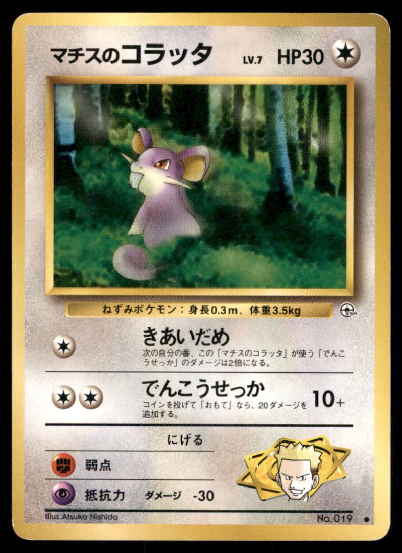 Lt. Surge's Rattata NO. 019 Gym Heroes Pokemon Card Japanese: We offer combined shipping on multiple items. Buyers may also arrange their own shipping. LiveShipping is a separate and independent option for shipping that is NOT a part of the auction house or thei