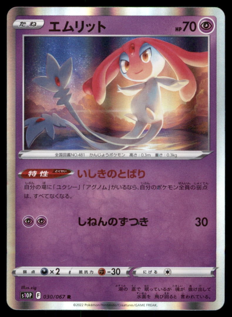 Mesprit 030/067 Space Juggler Pokemon Card Japanese (1 of 2)
