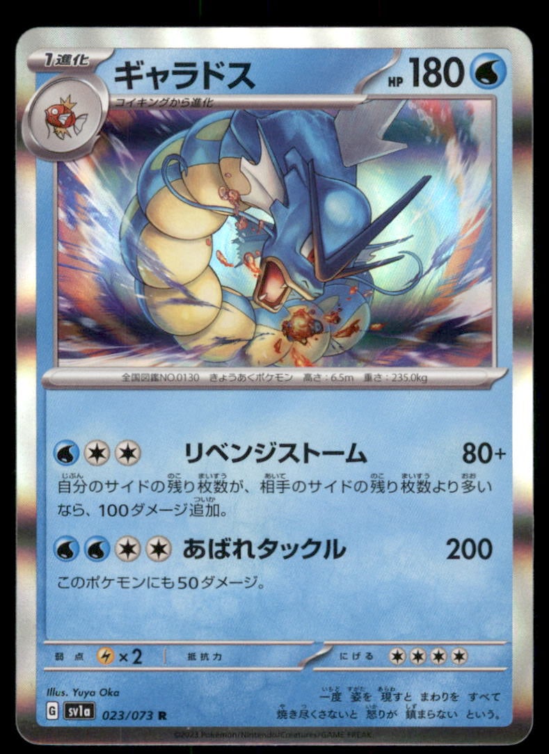 Gyarados 023/073 Triplet Beat Pokemon Card Japanese (1 of 2)