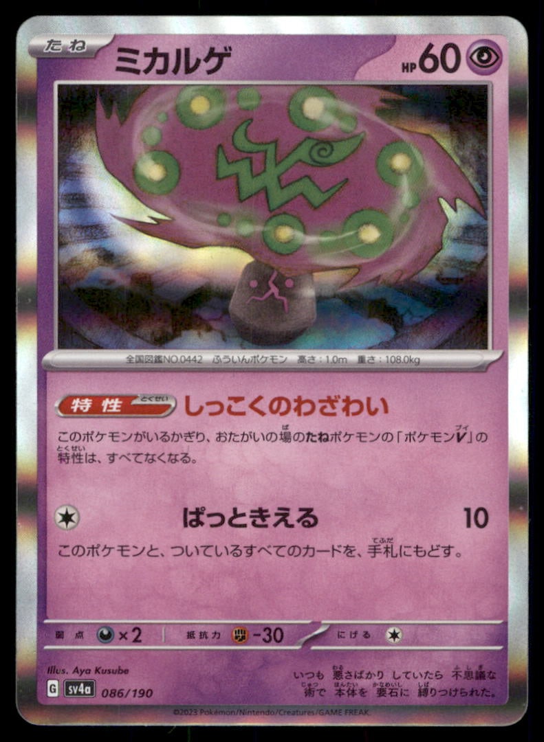 Spiritomb 086/190 Shiny Treasure ex Pokemon Card Japanese: We offer combined shipping on multiple items. Buyers may also arrange their own shipping. LiveShipping is a separate and independent option for shipping that is NOT a part of the auction house or thei
