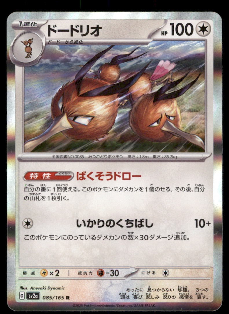 Dodrio 085/165 SV2a: Pokemon Card 151 Pokemon Card Japanese: We offer combined shipping on multiple items. Buyers may also arrange their own shipping. LiveShipping is a separate and independent option for shipping that is NOT a part of the auction house or thei